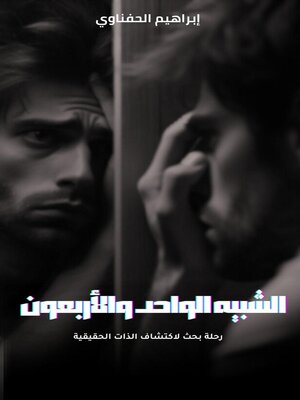 cover image of الشبيه الواحد والأربعون